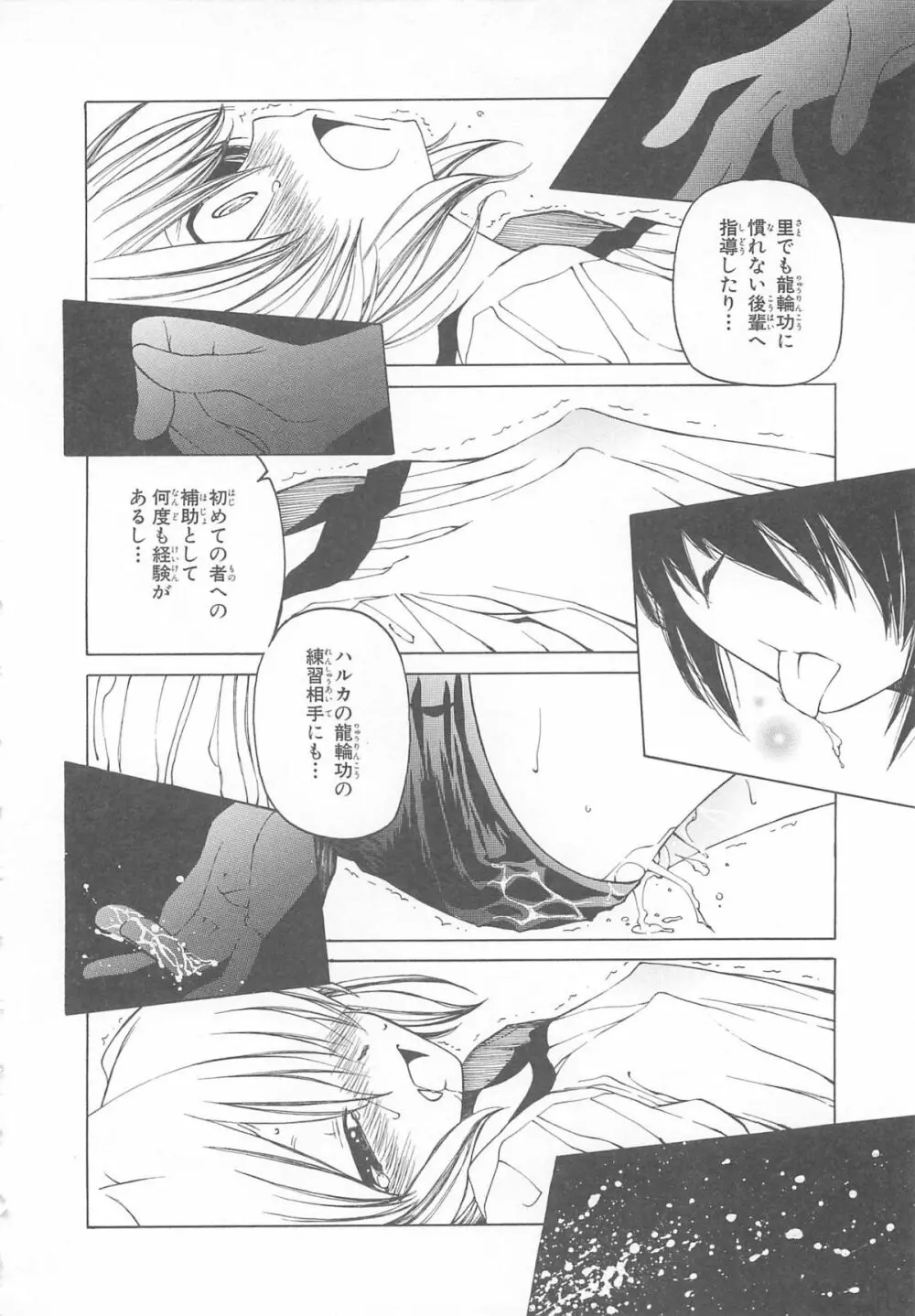 超昴閃忍ハルカコミックアンソロジーVol.1 Page.13
