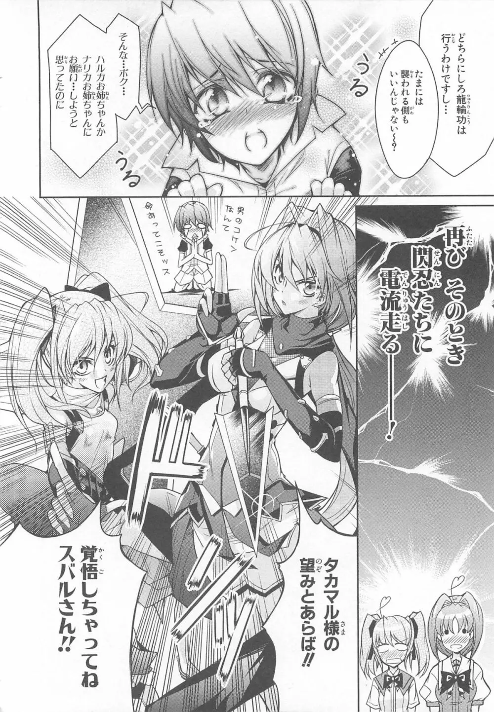 超昴閃忍ハルカコミックアンソロジーVol.1 Page.133