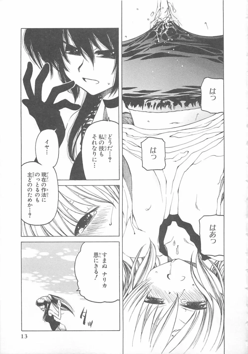 超昴閃忍ハルカコミックアンソロジーVol.1 Page.14