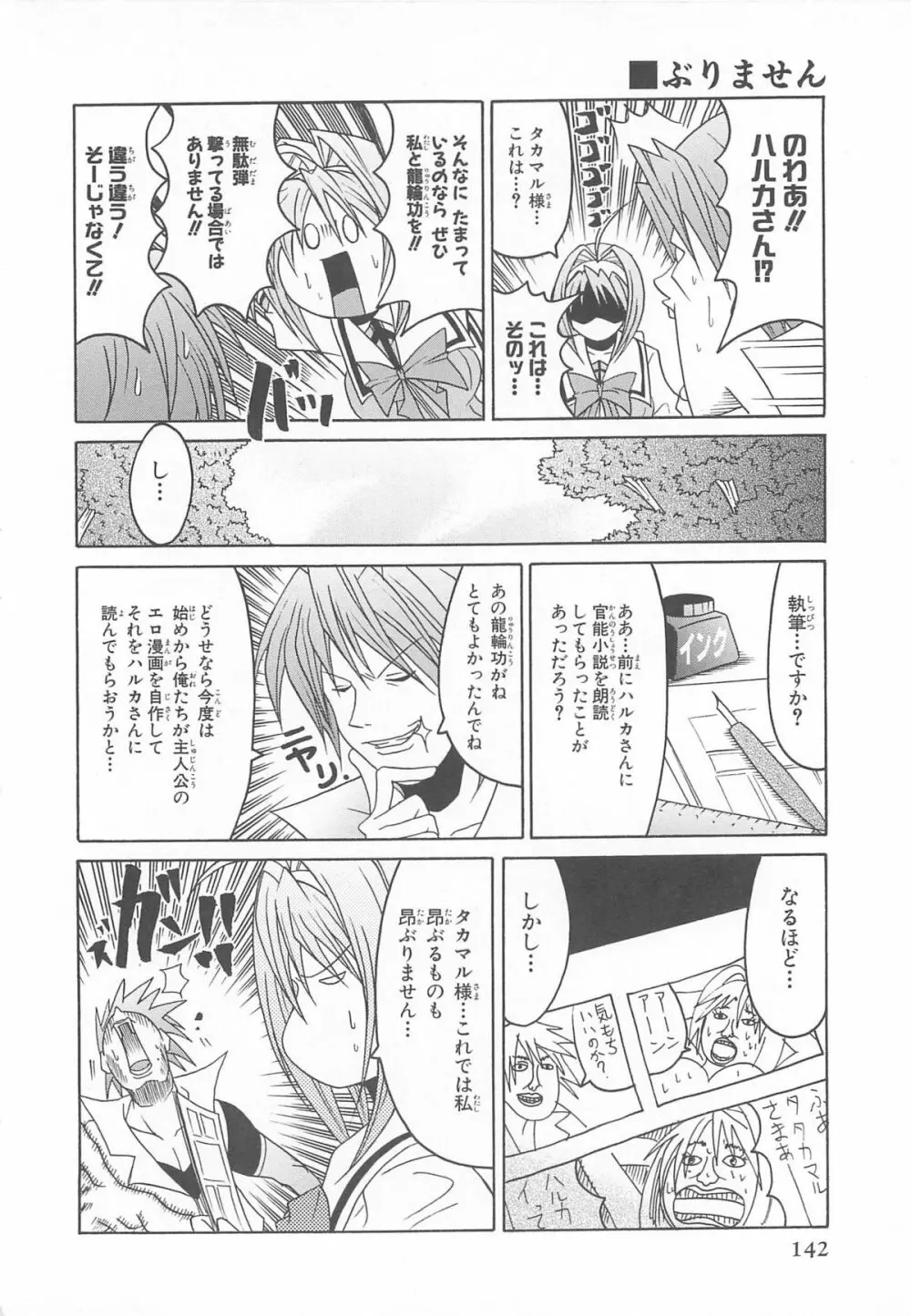 超昴閃忍ハルカコミックアンソロジーVol.1 Page.143