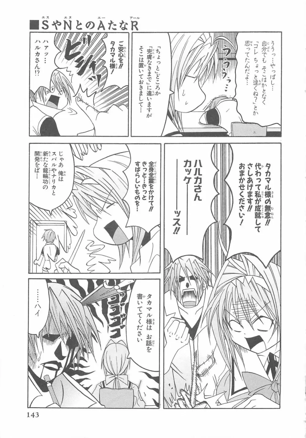 超昴閃忍ハルカコミックアンソロジーVol.1 Page.144