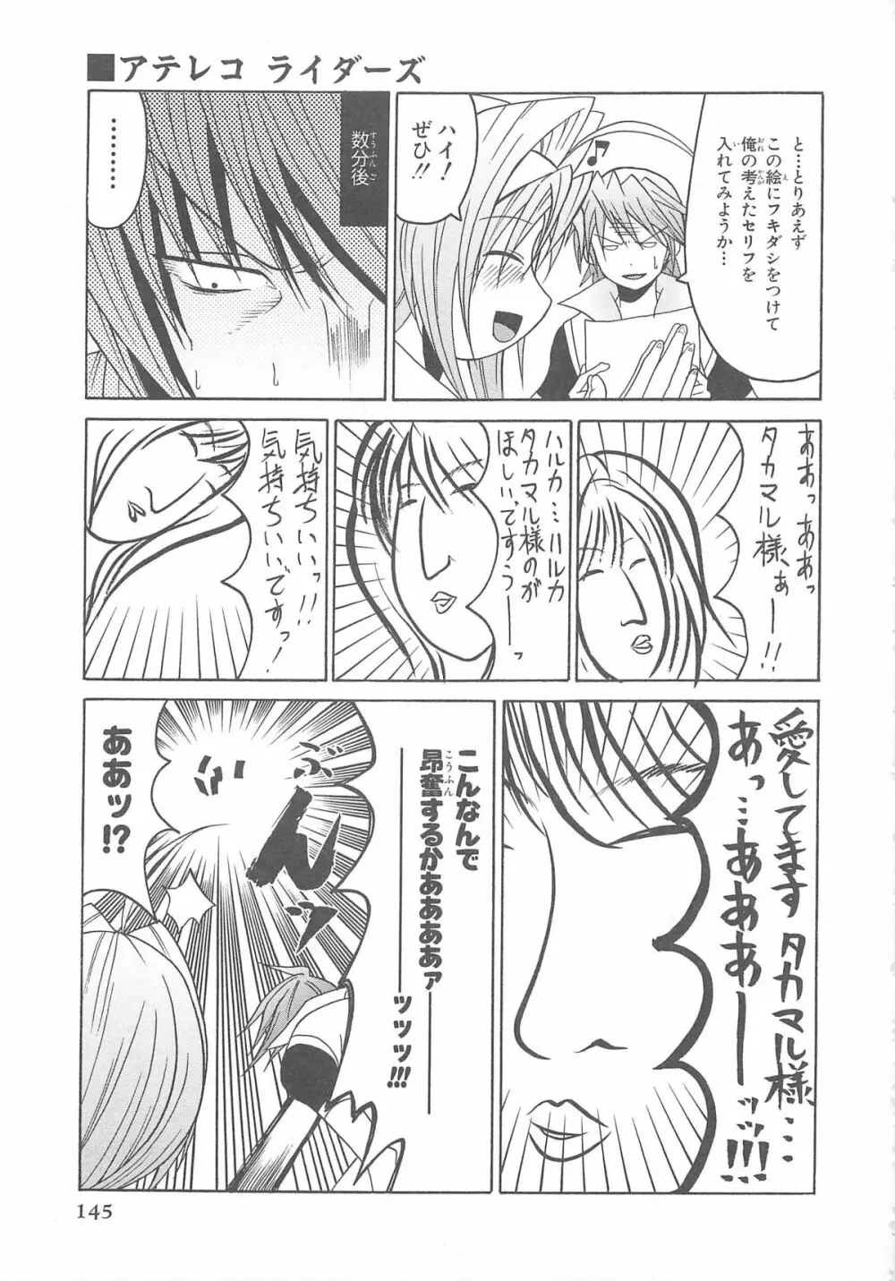 超昴閃忍ハルカコミックアンソロジーVol.1 Page.146