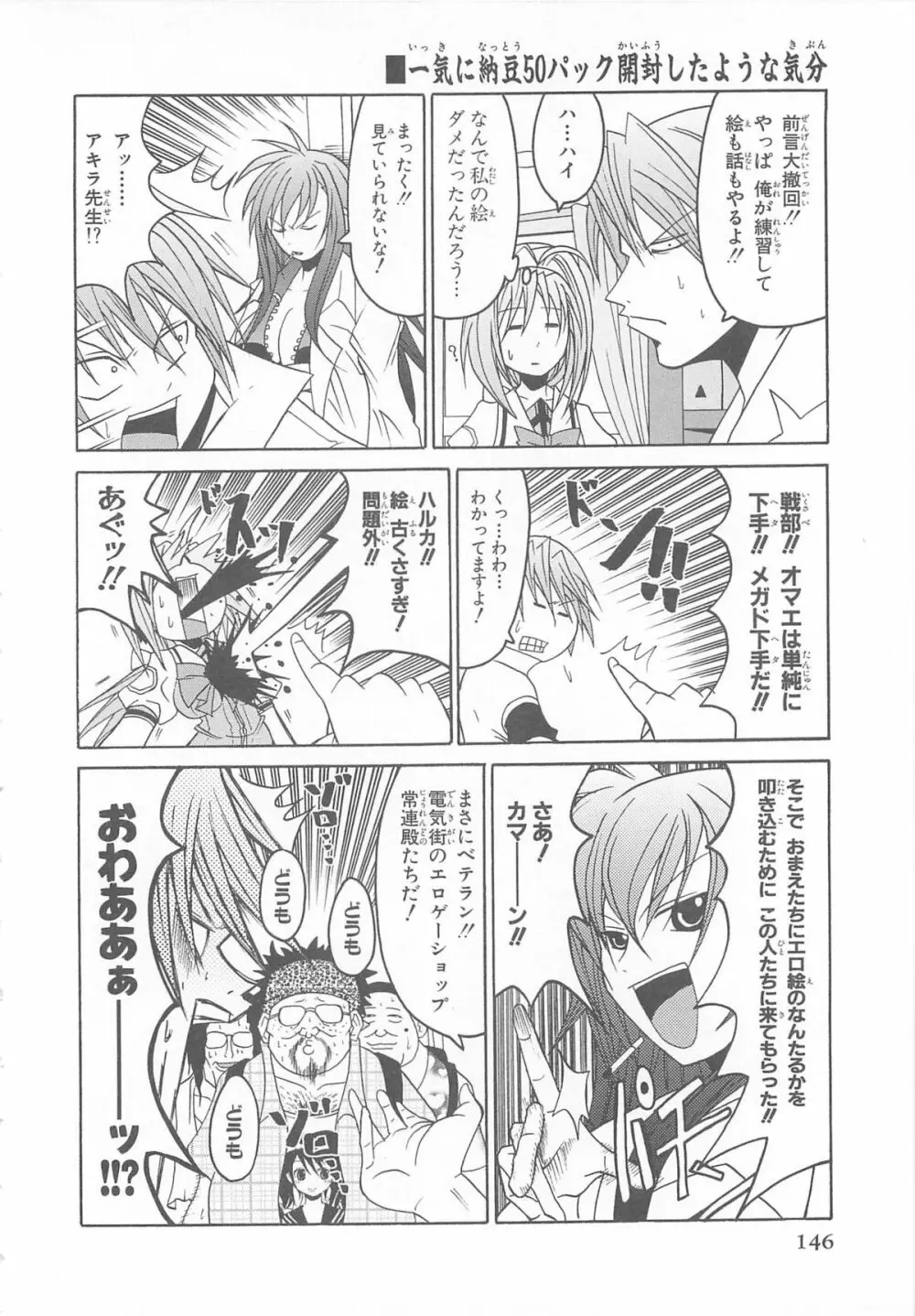 超昴閃忍ハルカコミックアンソロジーVol.1 Page.147