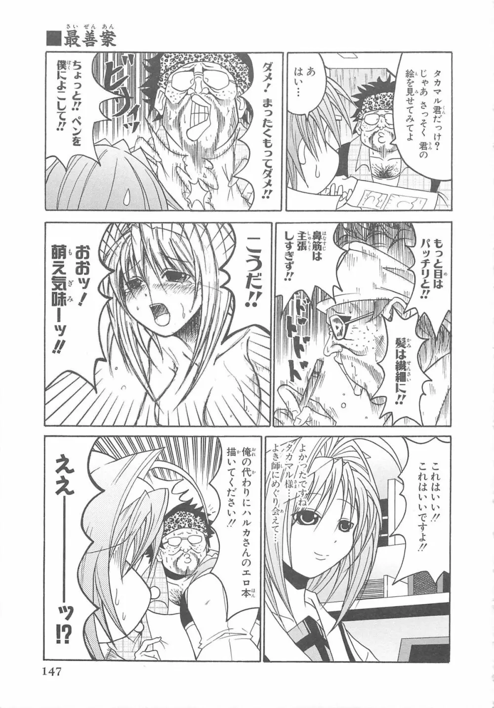 超昴閃忍ハルカコミックアンソロジーVol.1 Page.148