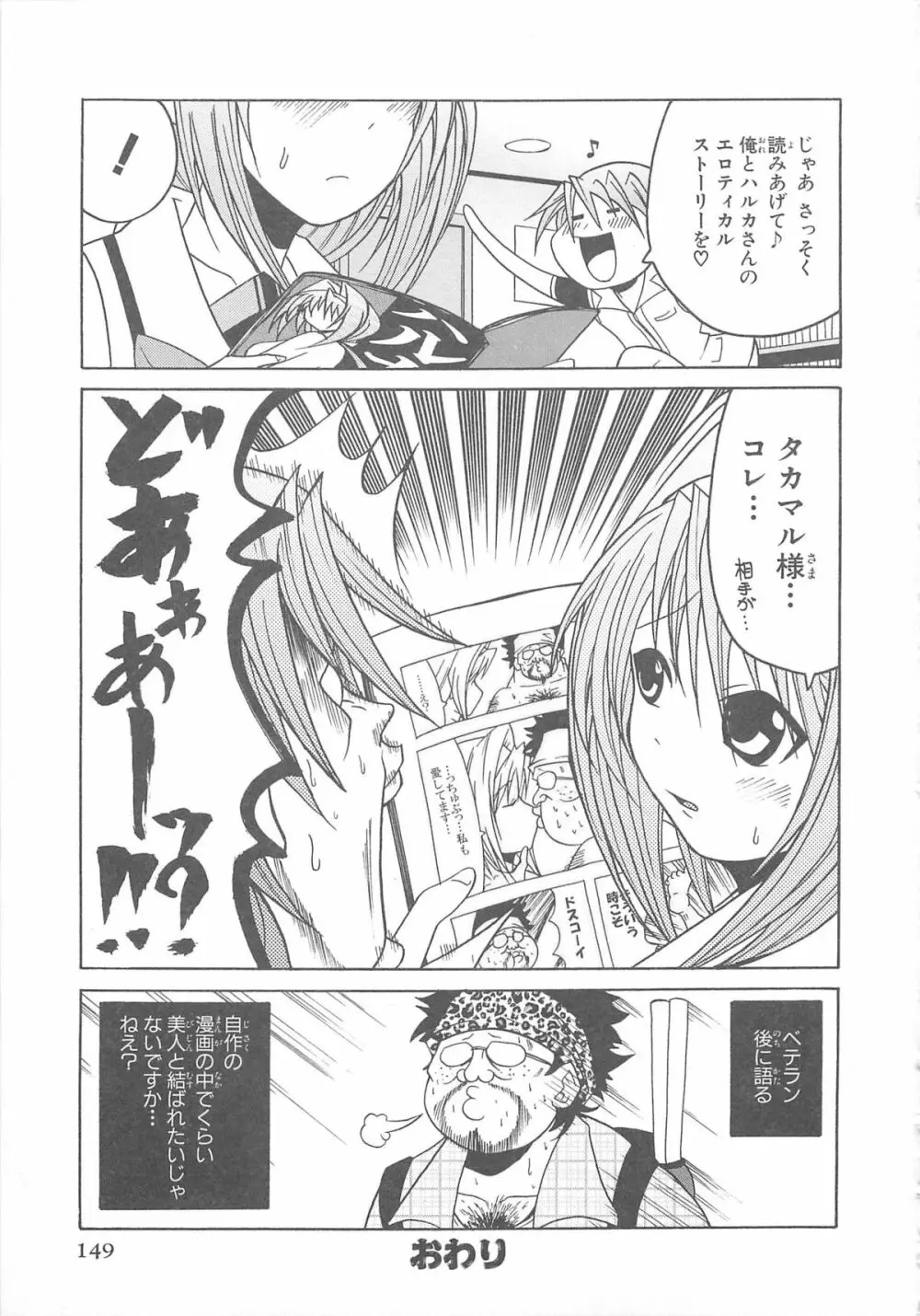 超昴閃忍ハルカコミックアンソロジーVol.1 Page.150
