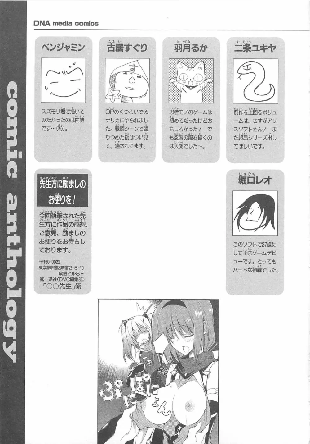 超昴閃忍ハルカコミックアンソロジーVol.1 Page.152