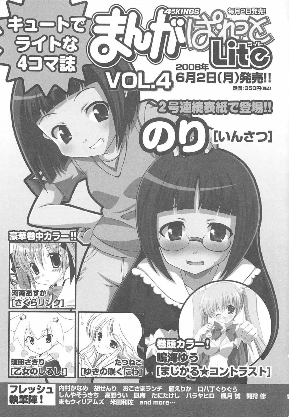 超昴閃忍ハルカコミックアンソロジーVol.1 Page.156