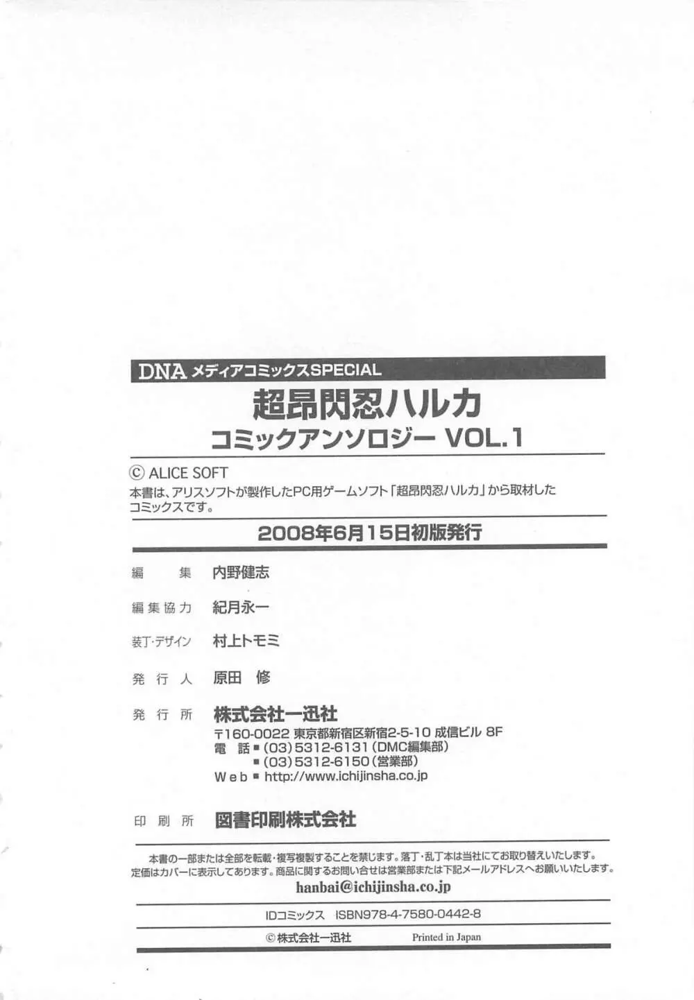 超昴閃忍ハルカコミックアンソロジーVol.1 Page.159