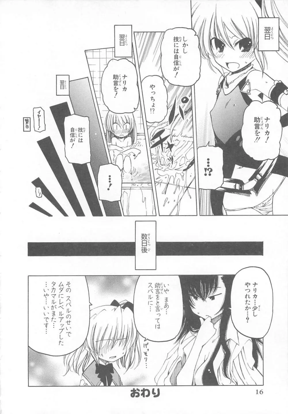超昴閃忍ハルカコミックアンソロジーVol.1 Page.17