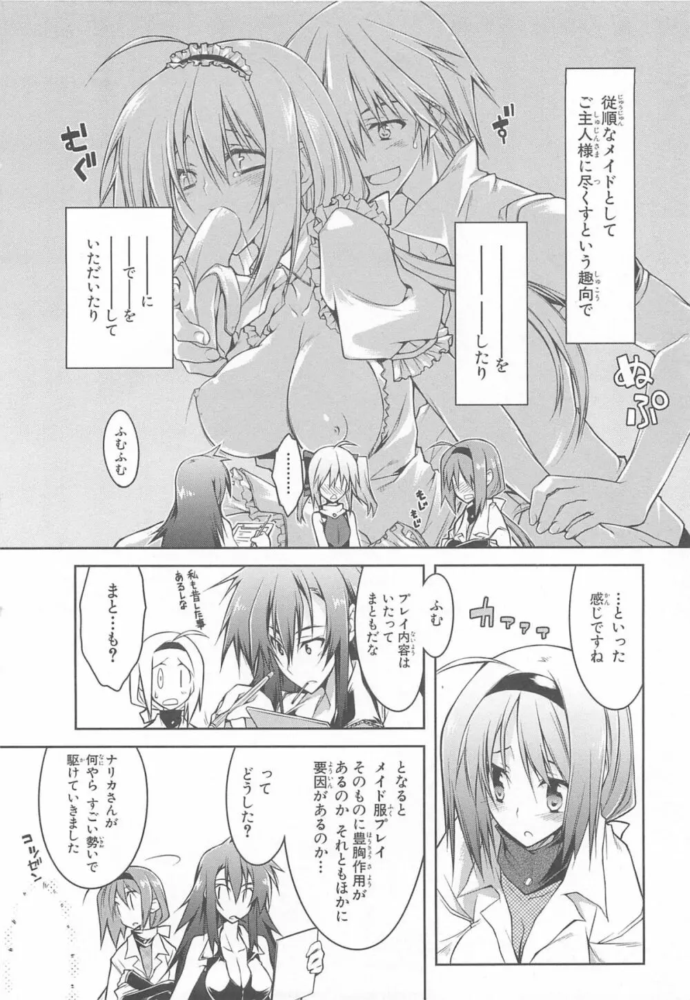 超昴閃忍ハルカコミックアンソロジーVol.1 Page.23
