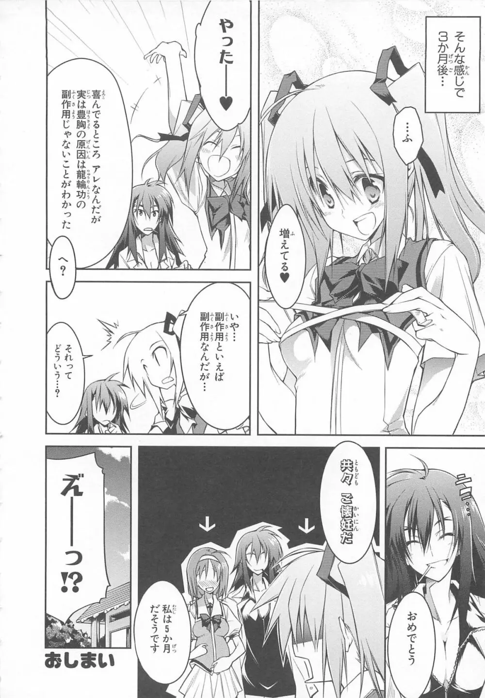 超昴閃忍ハルカコミックアンソロジーVol.1 Page.29