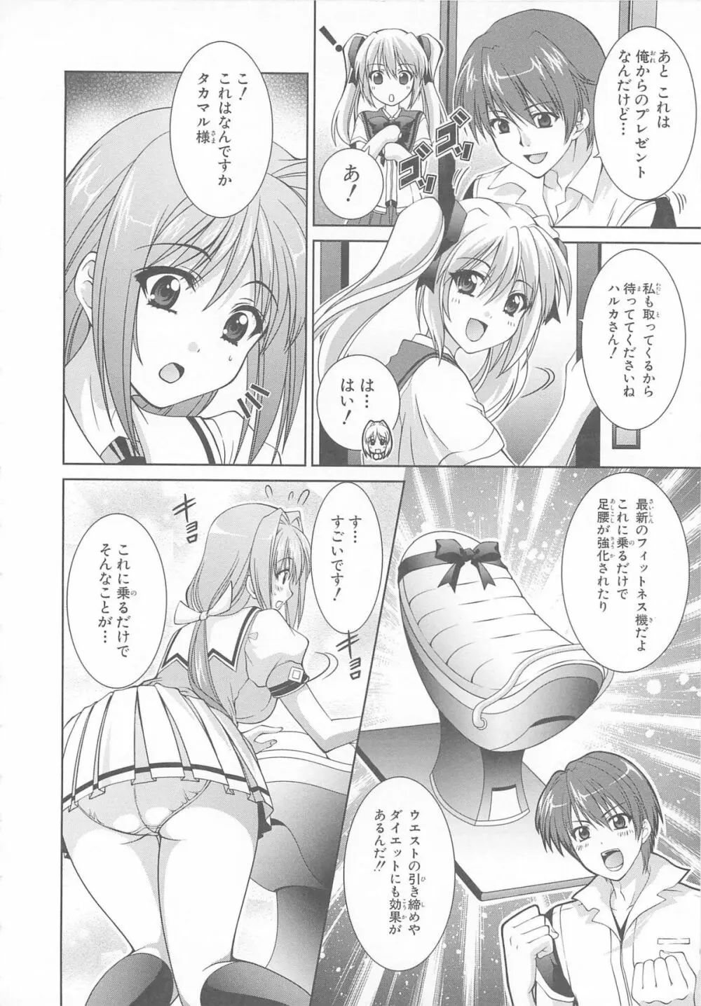 超昴閃忍ハルカコミックアンソロジーVol.1 Page.31