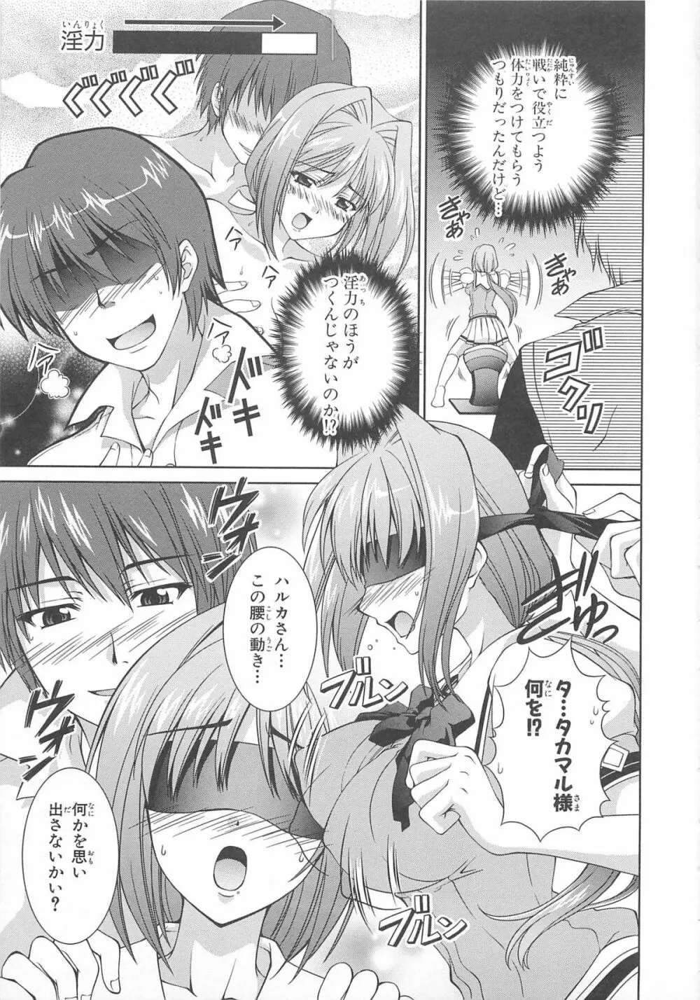 超昴閃忍ハルカコミックアンソロジーVol.1 Page.34