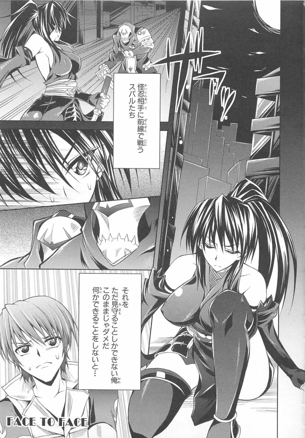 超昴閃忍ハルカコミックアンソロジーVol.1 Page.38