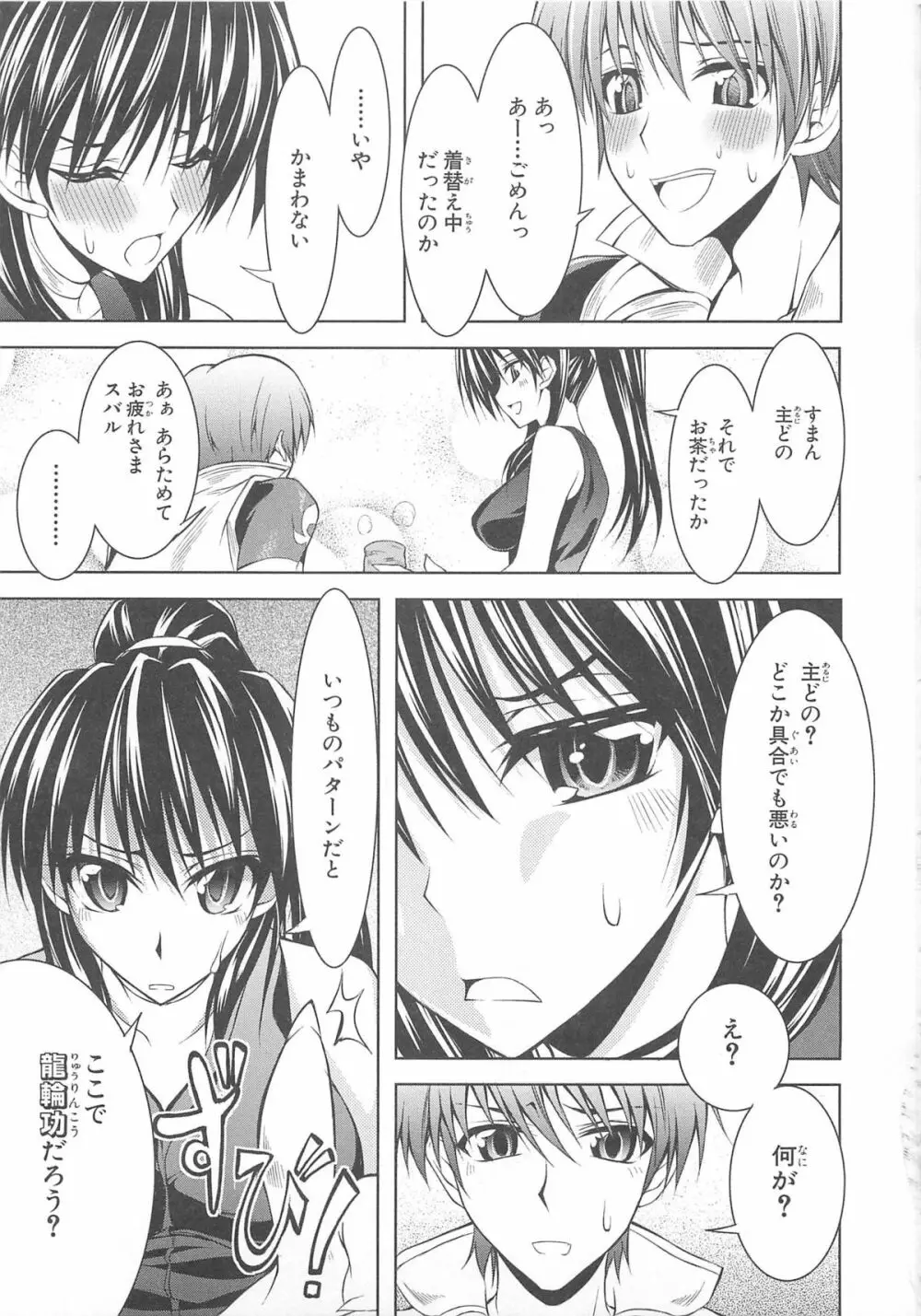 超昴閃忍ハルカコミックアンソロジーVol.1 Page.40