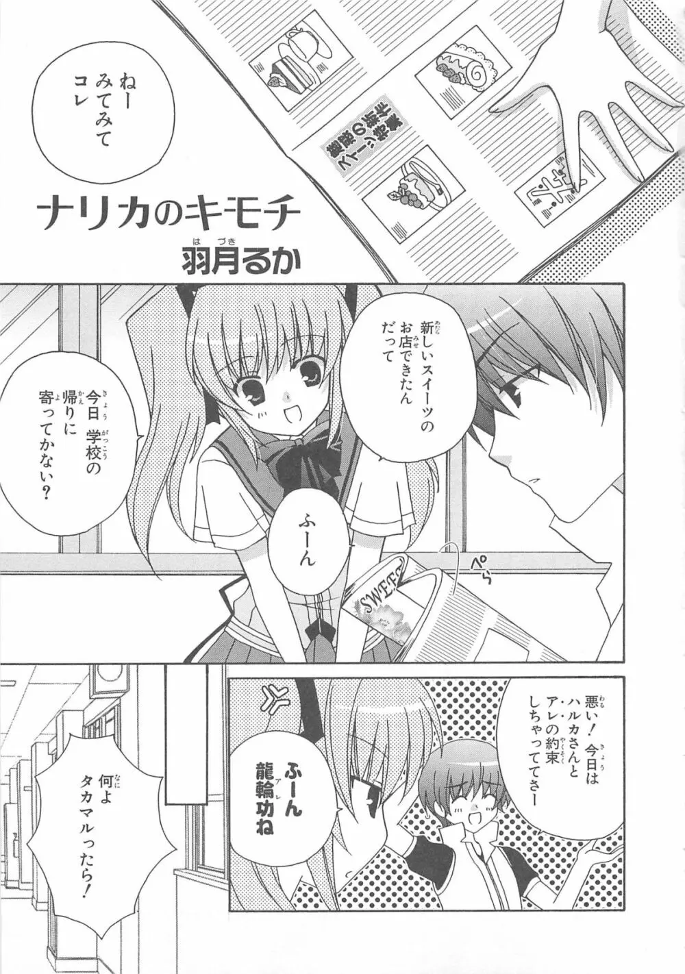 超昴閃忍ハルカコミックアンソロジーVol.1 Page.50