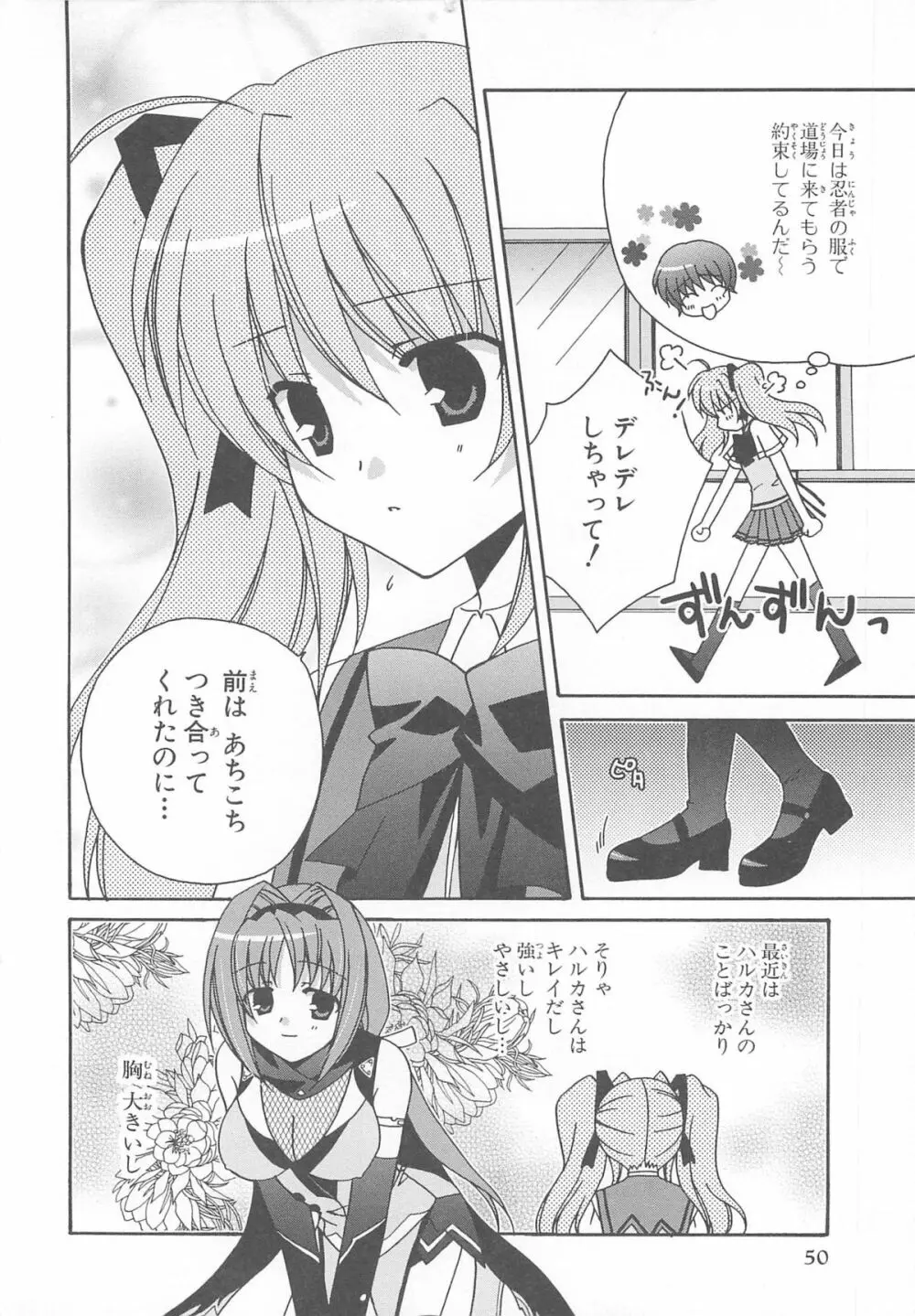 超昴閃忍ハルカコミックアンソロジーVol.1 Page.51