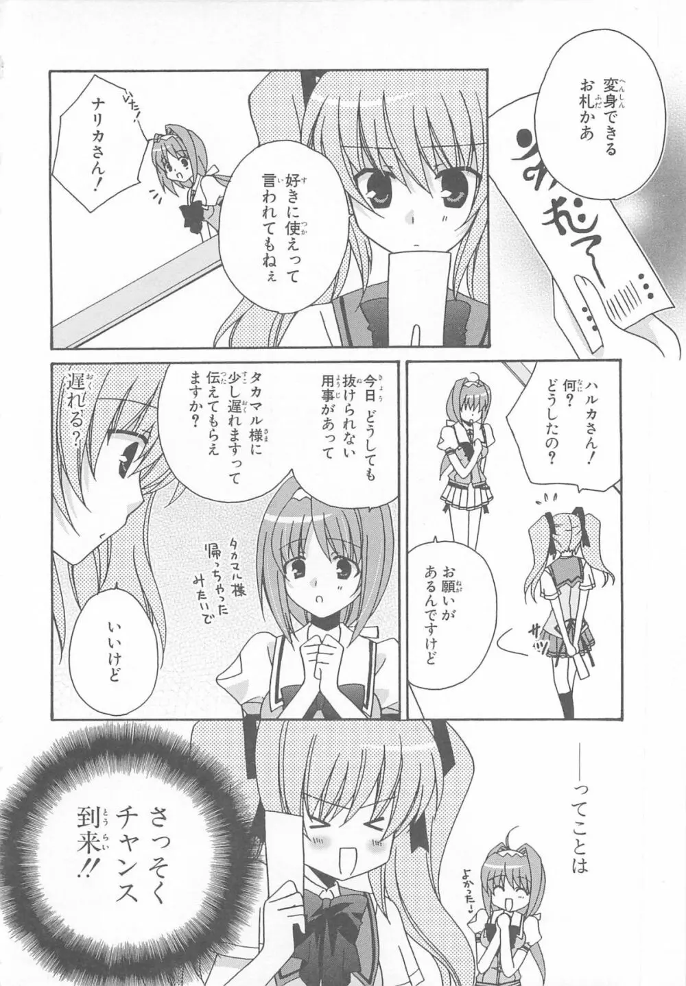 超昴閃忍ハルカコミックアンソロジーVol.1 Page.53