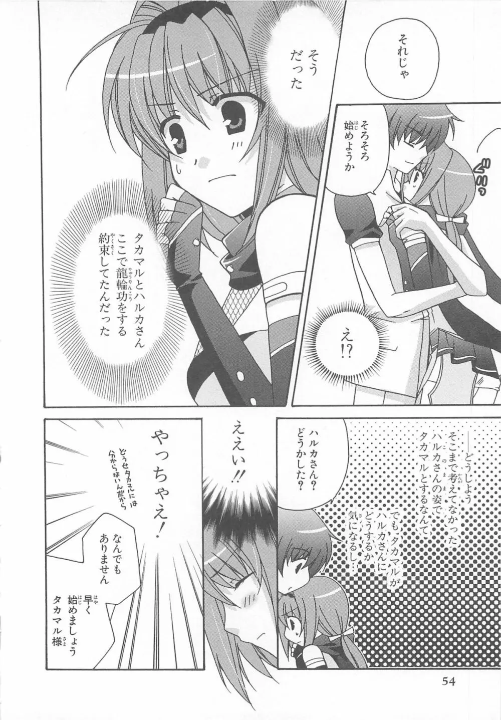 超昴閃忍ハルカコミックアンソロジーVol.1 Page.55