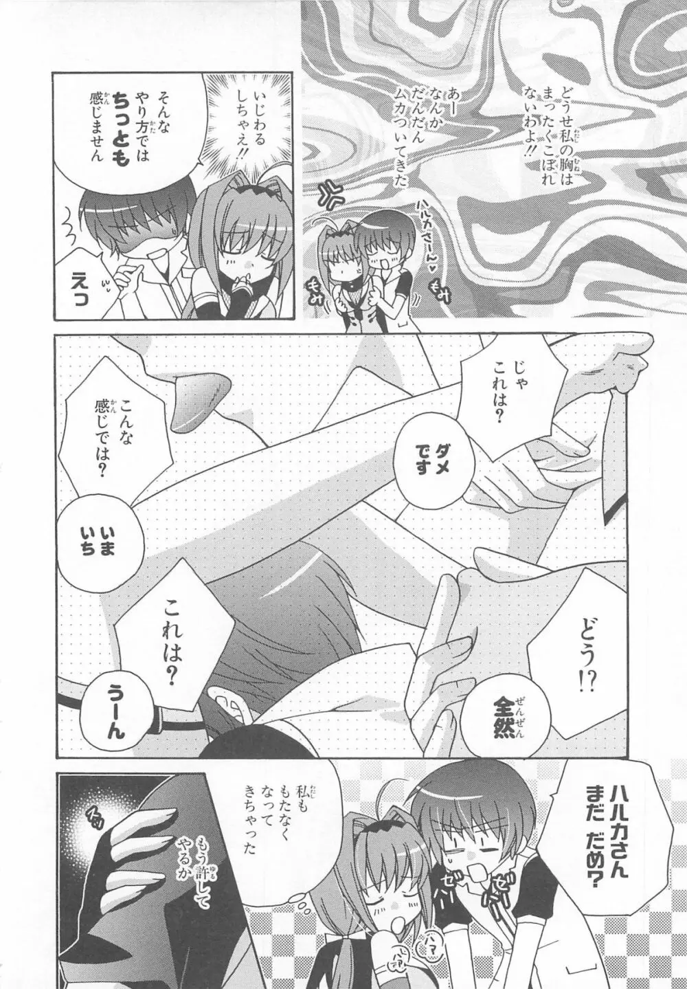 超昴閃忍ハルカコミックアンソロジーVol.1 Page.57