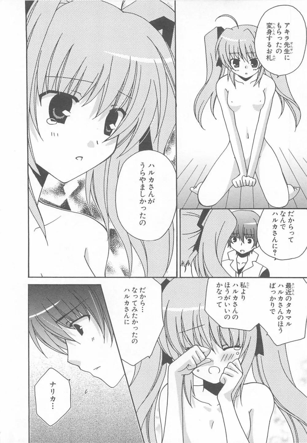 超昴閃忍ハルカコミックアンソロジーVol.1 Page.61