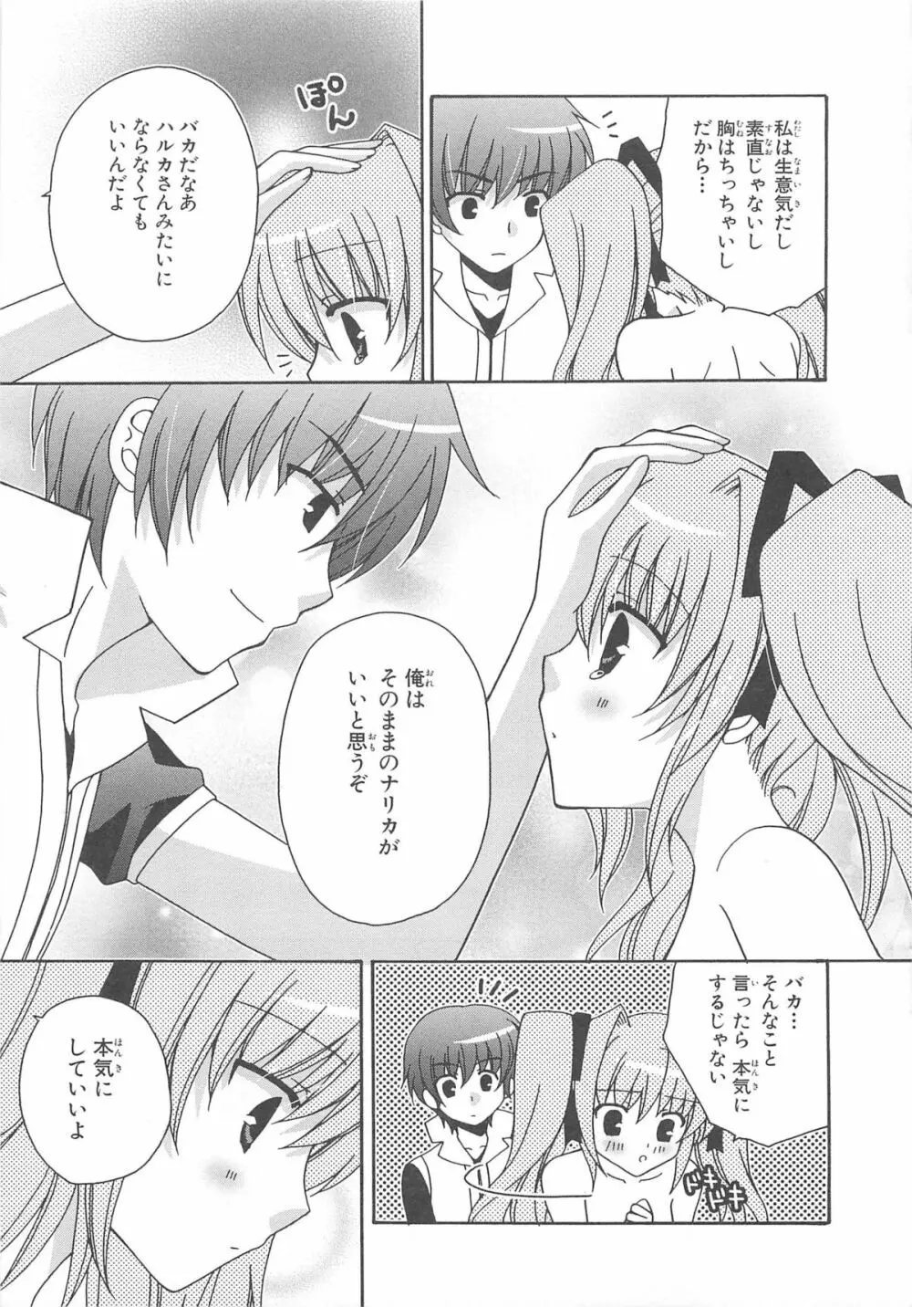 超昴閃忍ハルカコミックアンソロジーVol.1 Page.62