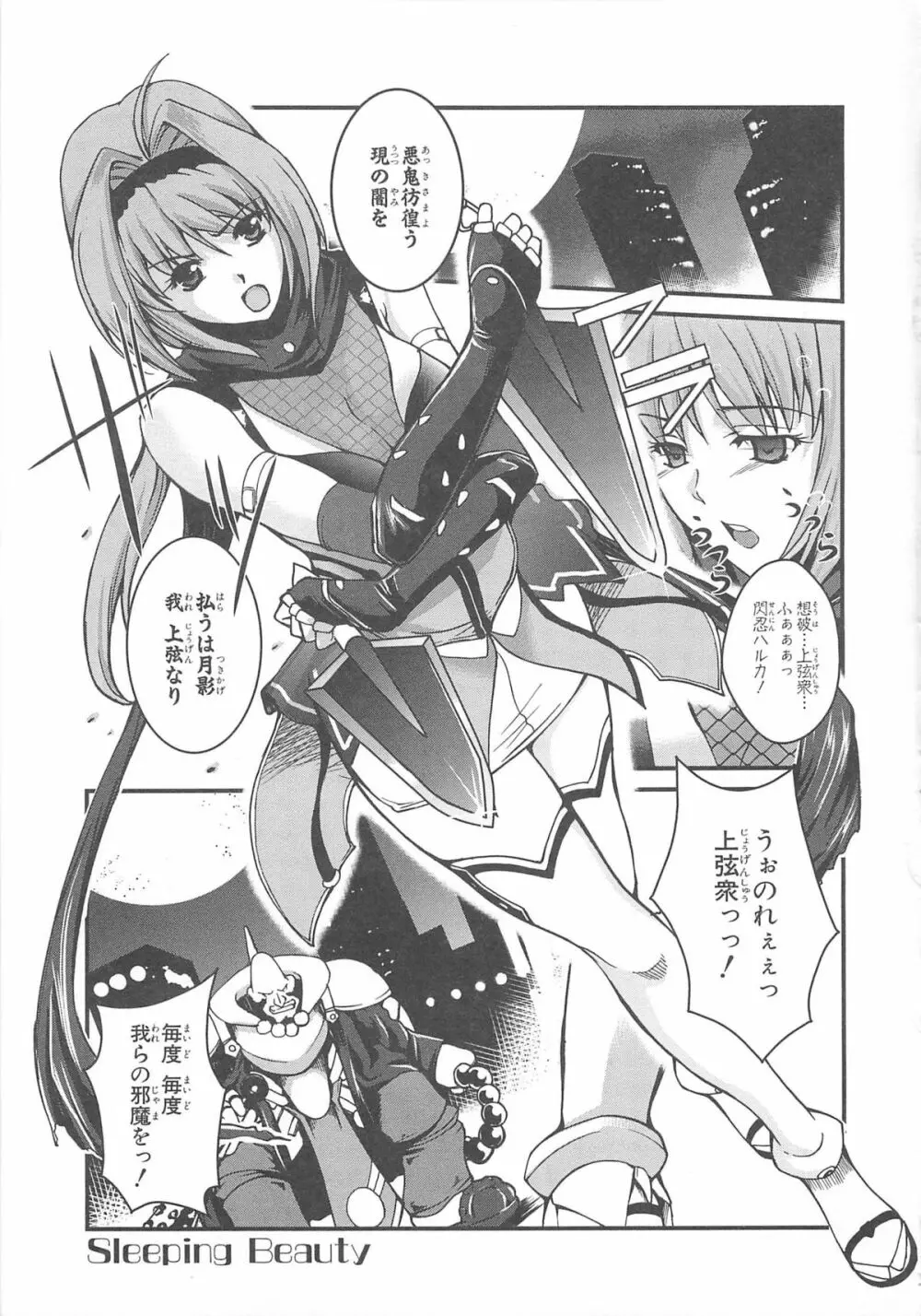 超昴閃忍ハルカコミックアンソロジーVol.1 Page.64