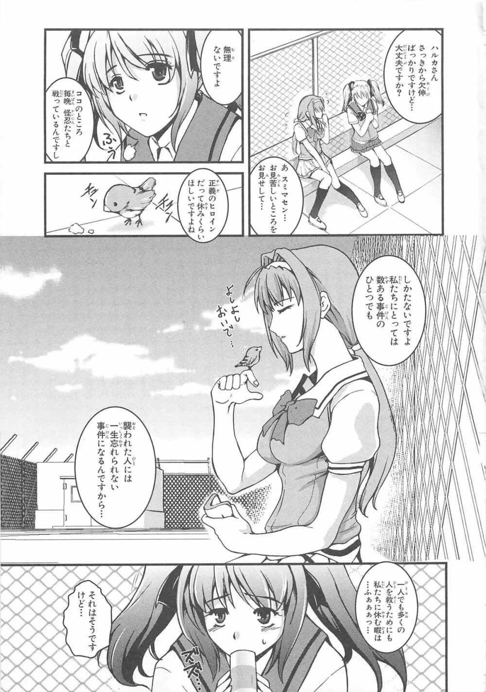 超昴閃忍ハルカコミックアンソロジーVol.1 Page.66