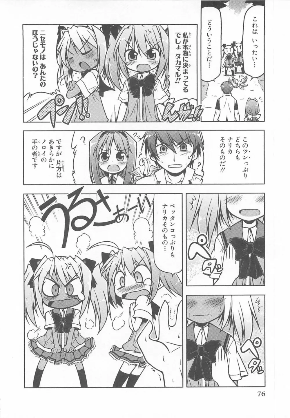 超昴閃忍ハルカコミックアンソロジーVol.1 Page.77