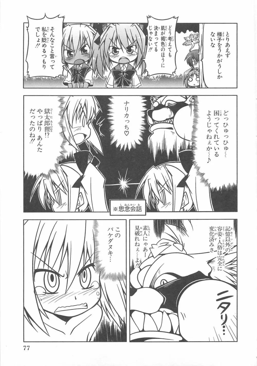 超昴閃忍ハルカコミックアンソロジーVol.1 Page.78