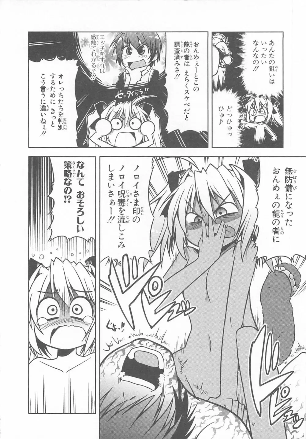 超昴閃忍ハルカコミックアンソロジーVol.1 Page.79