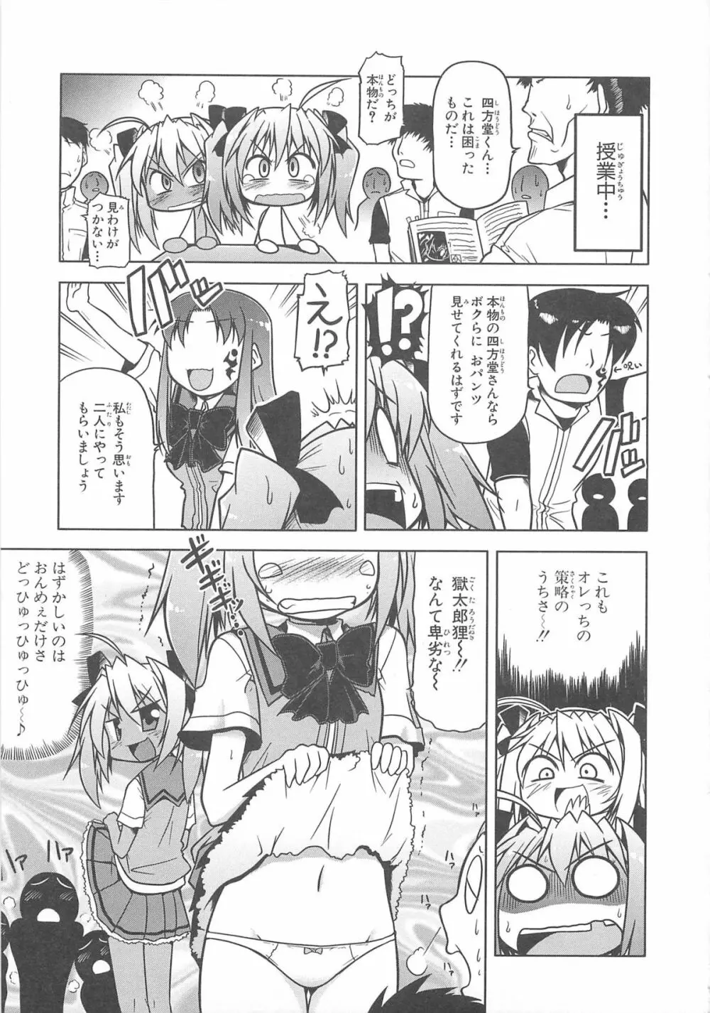超昴閃忍ハルカコミックアンソロジーVol.1 Page.80