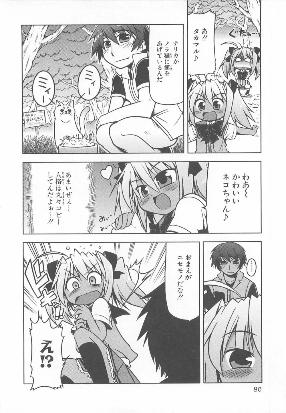 超昴閃忍ハルカコミックアンソロジーVol.1 Page.81