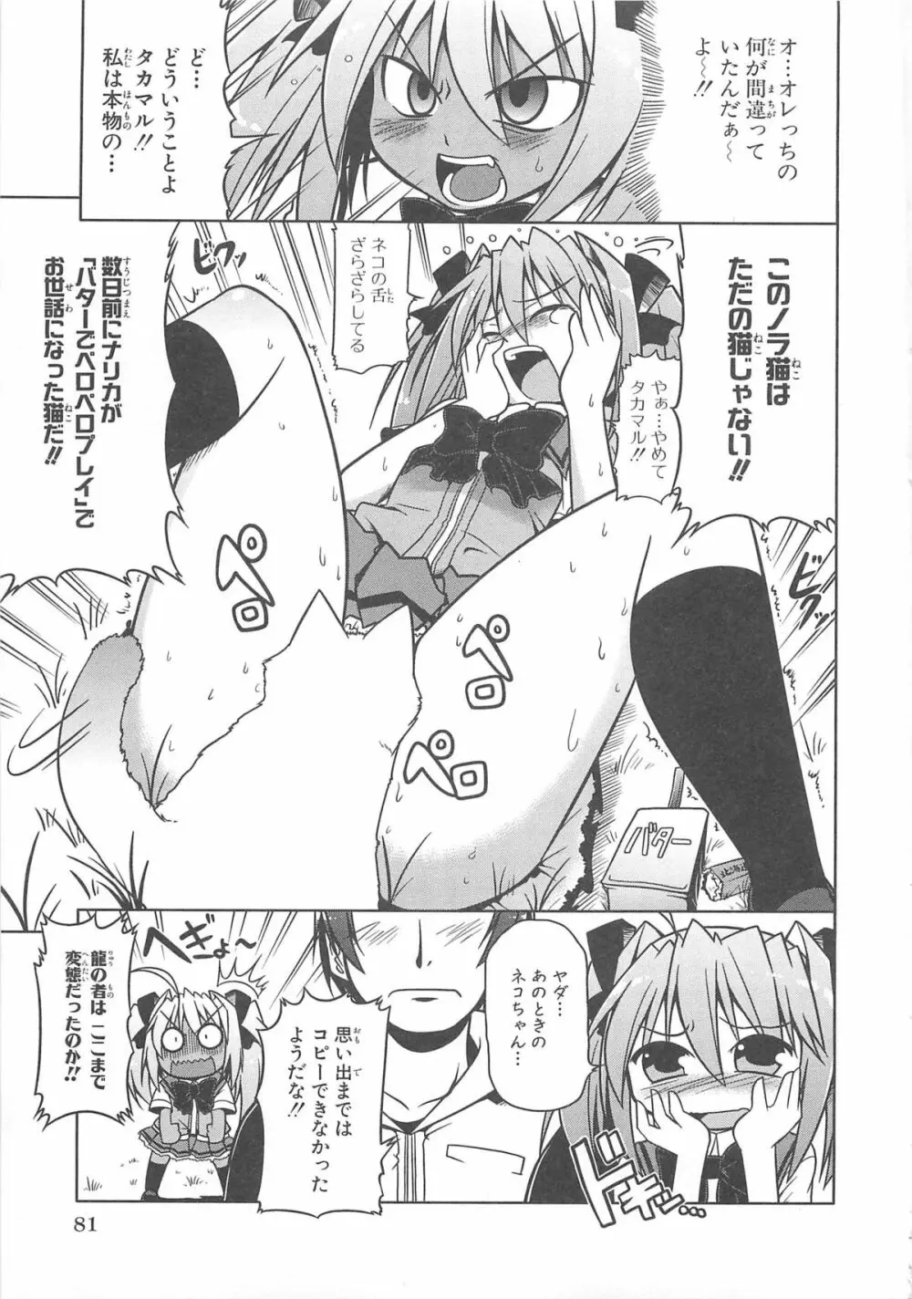超昴閃忍ハルカコミックアンソロジーVol.1 Page.82