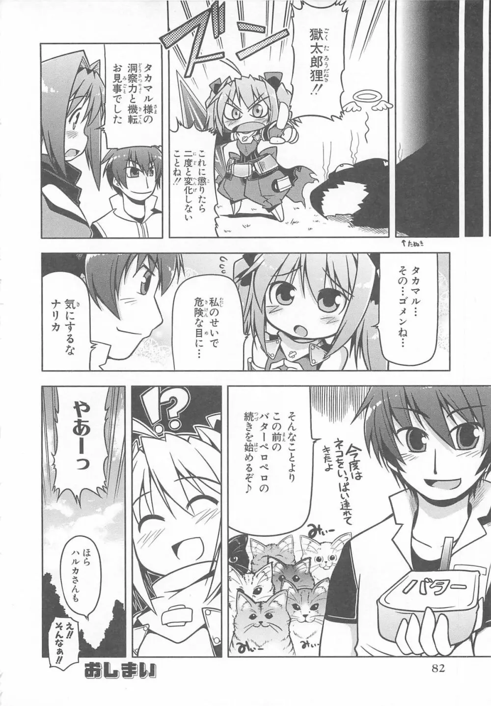 超昴閃忍ハルカコミックアンソロジーVol.1 Page.83
