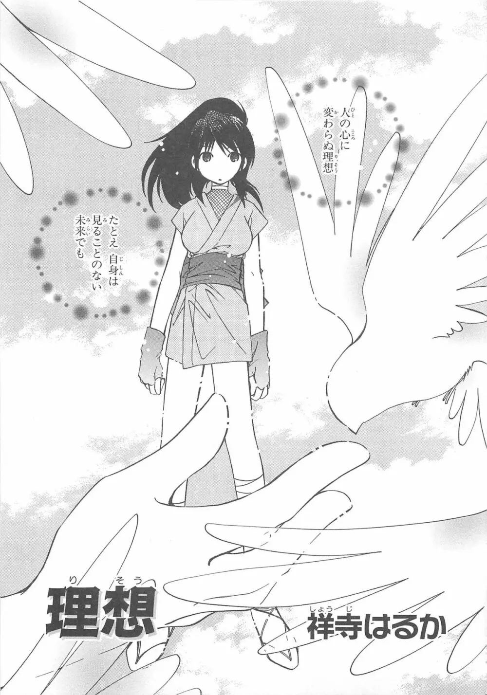 超昴閃忍ハルカコミックアンソロジーVol.1 Page.84