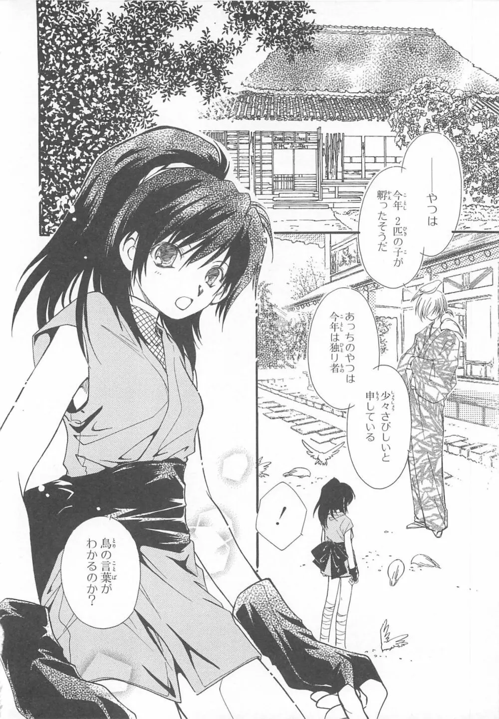 超昴閃忍ハルカコミックアンソロジーVol.1 Page.85