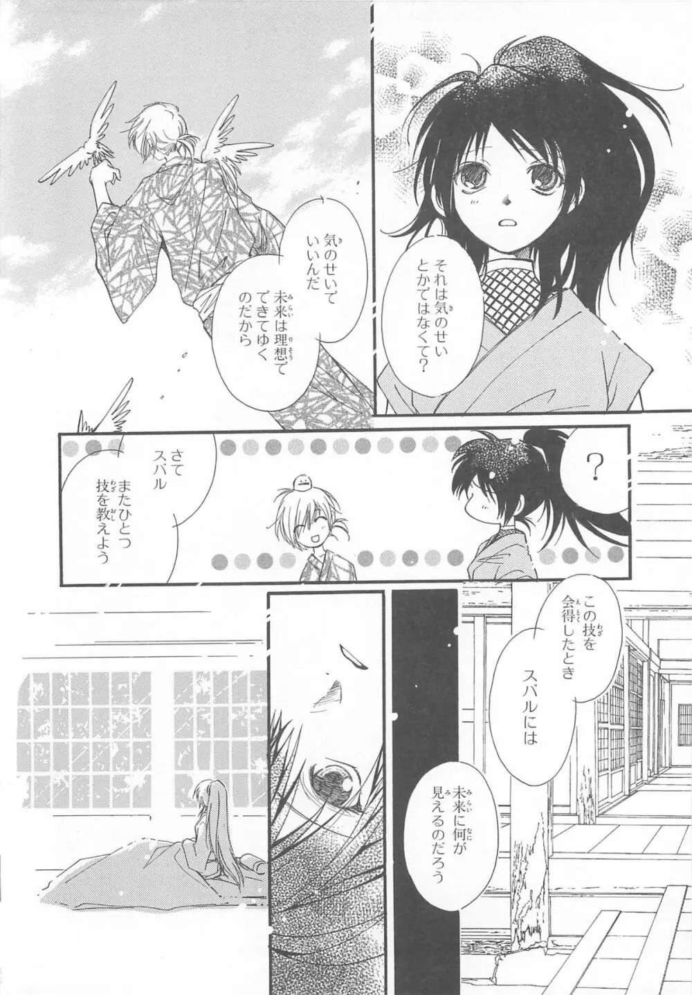 超昴閃忍ハルカコミックアンソロジーVol.1 Page.87