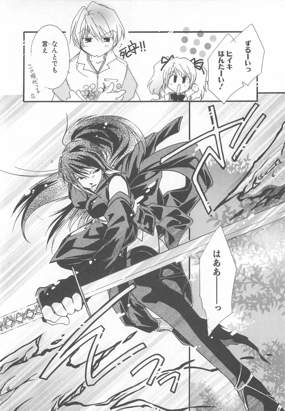 超昴閃忍ハルカコミックアンソロジーVol.1 Page.89