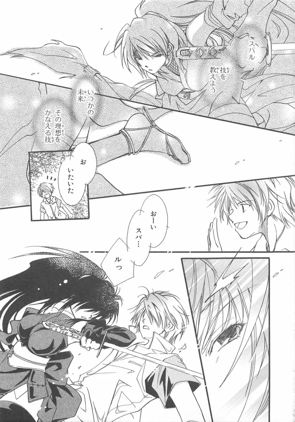 超昴閃忍ハルカコミックアンソロジーVol.1 Page.90
