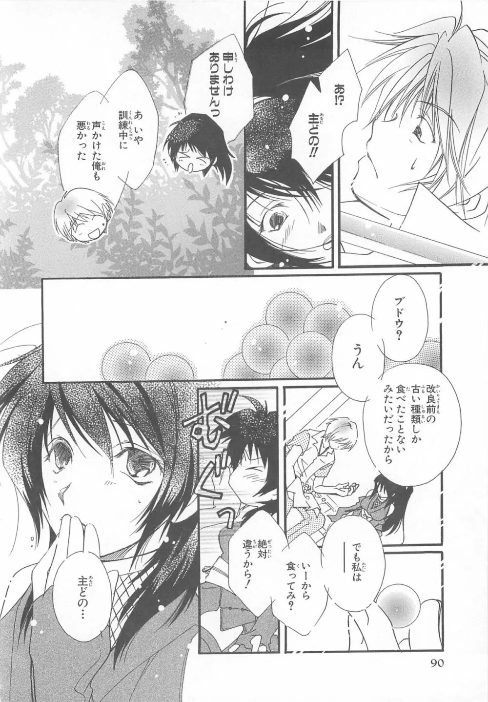 超昴閃忍ハルカコミックアンソロジーVol.1 Page.91