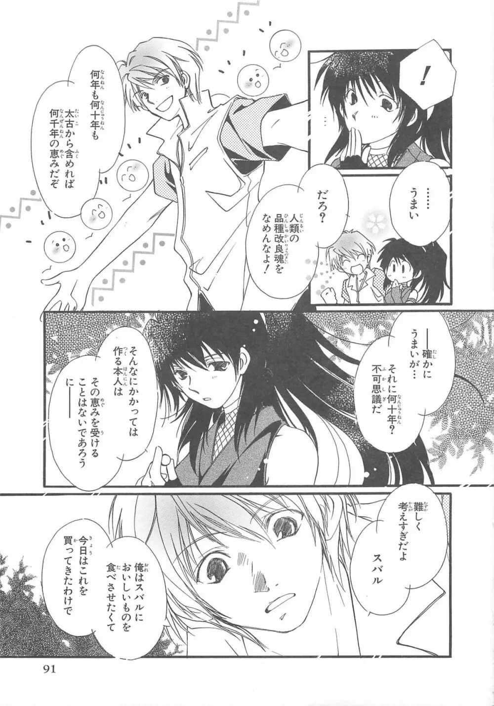 超昴閃忍ハルカコミックアンソロジーVol.1 Page.92