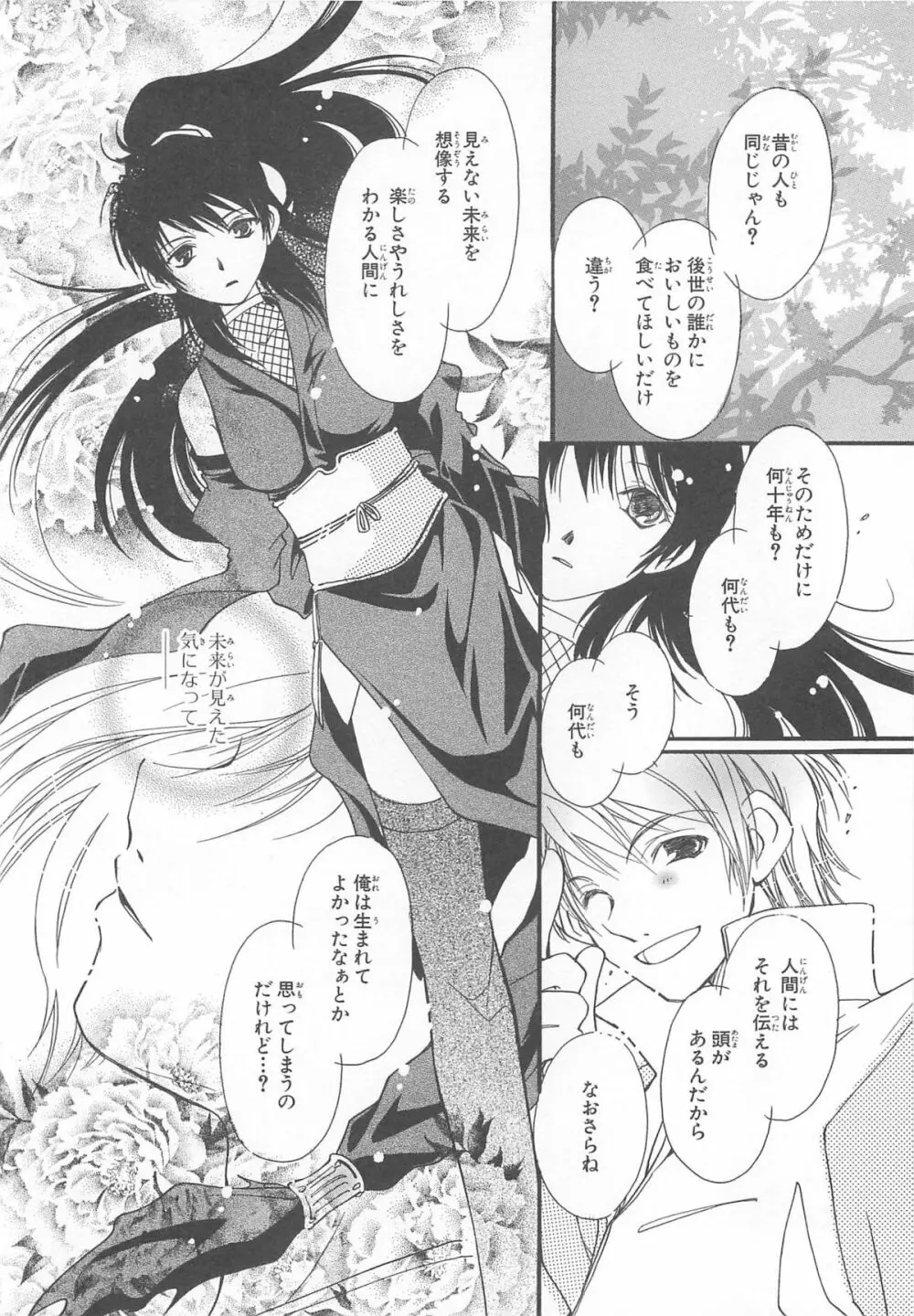 超昴閃忍ハルカコミックアンソロジーVol.1 Page.93
