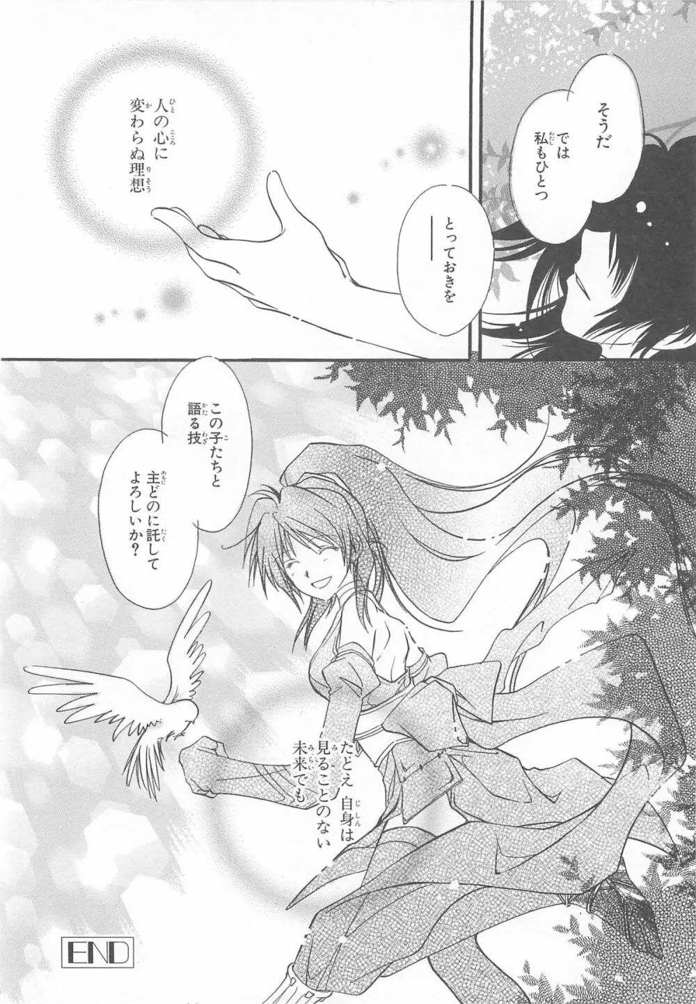超昴閃忍ハルカコミックアンソロジーVol.1 Page.95