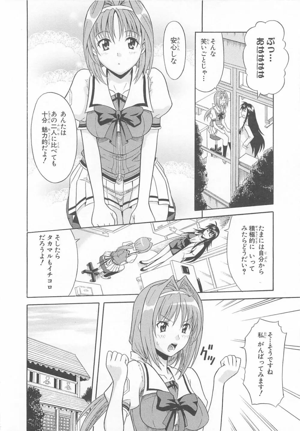 超昴閃忍ハルカコミックアンソロジーVol.1 Page.97