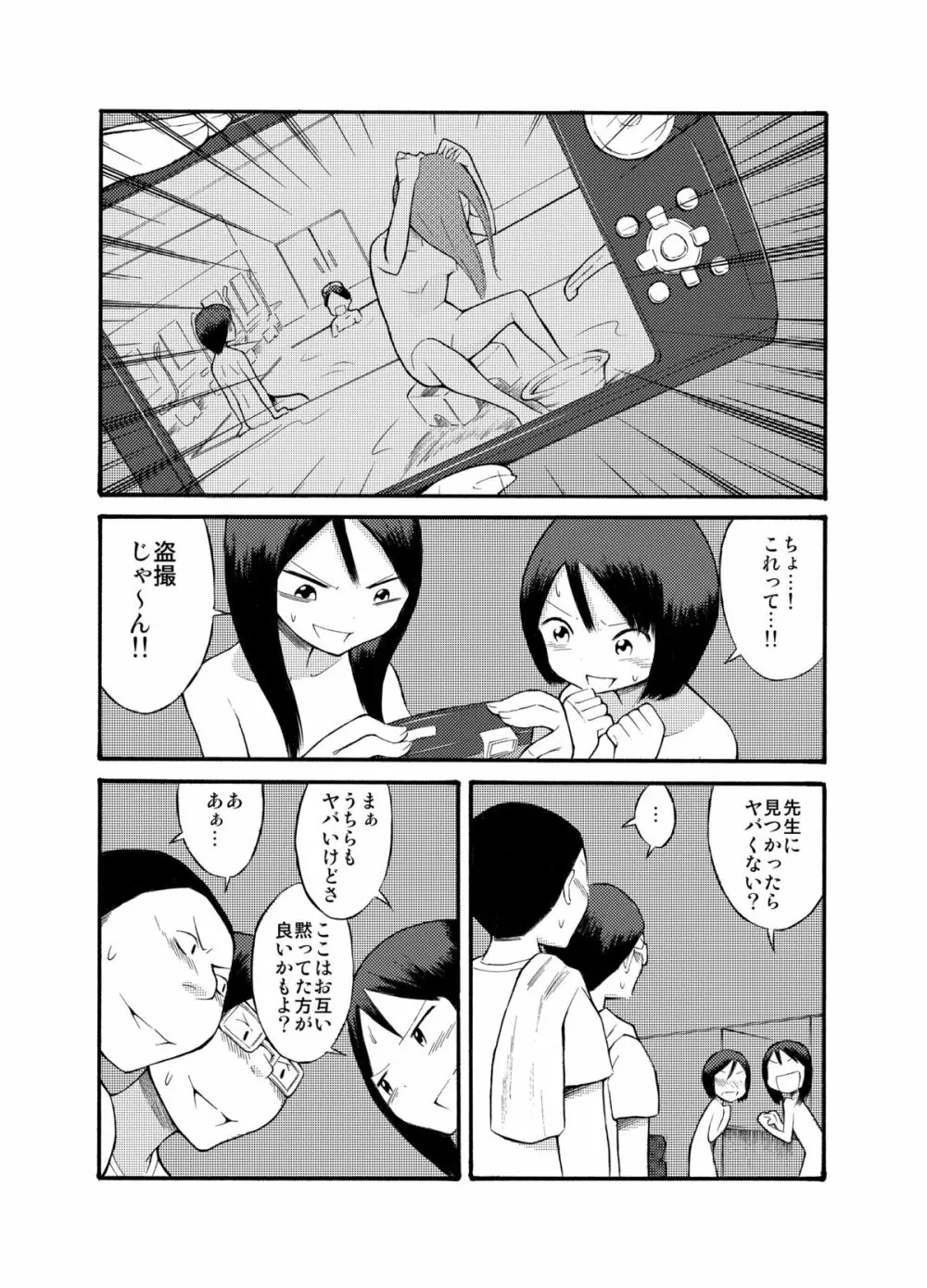 露出＠修学旅行 Page.16