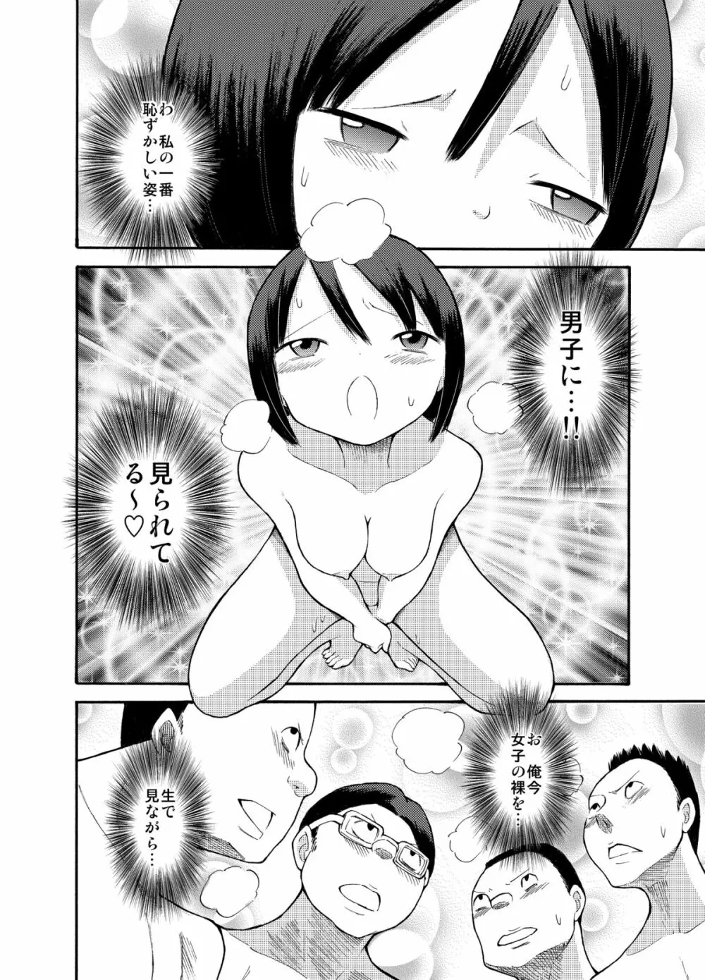 露出＠修学旅行 Page.26