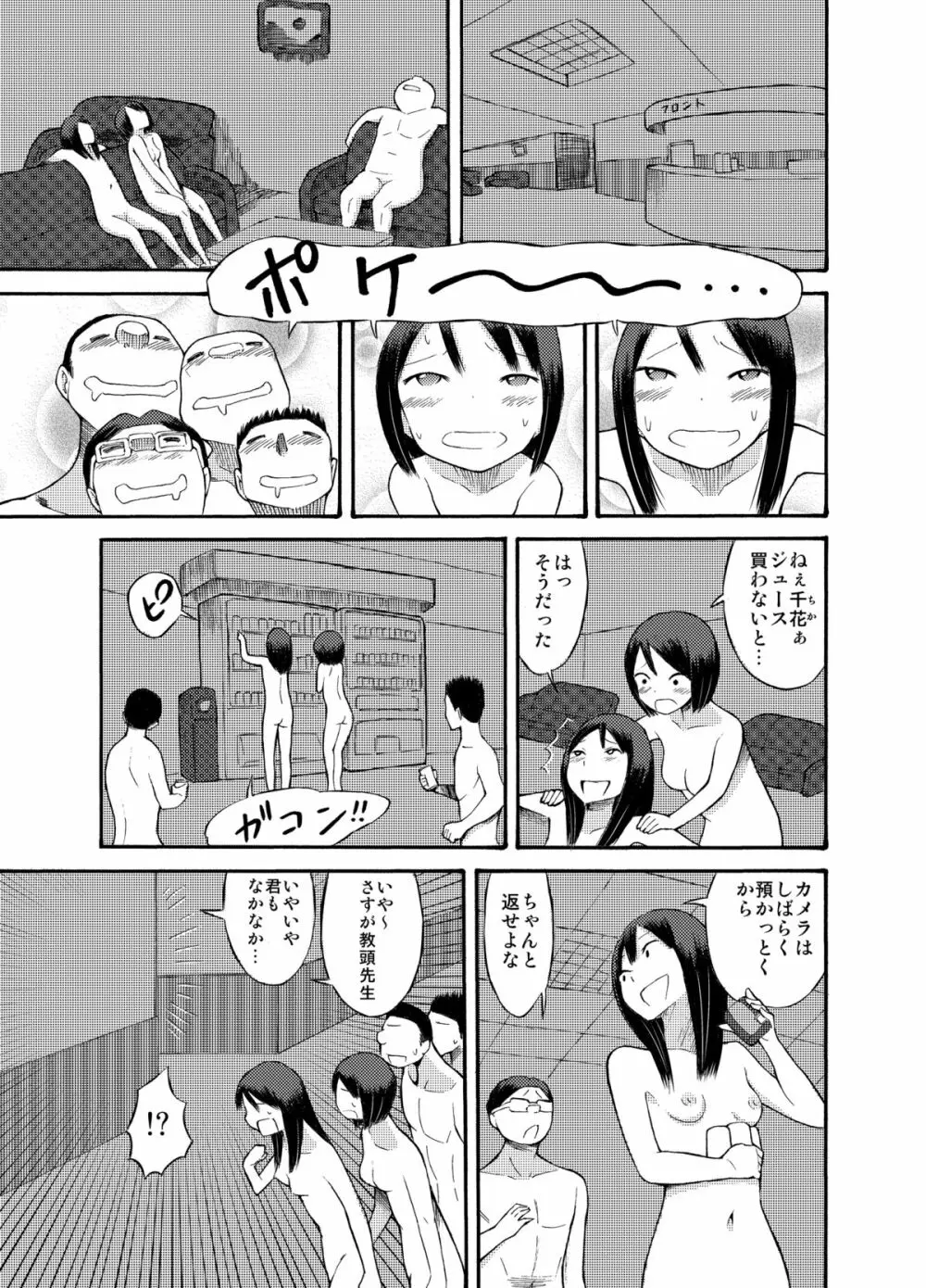 露出＠修学旅行 Page.29