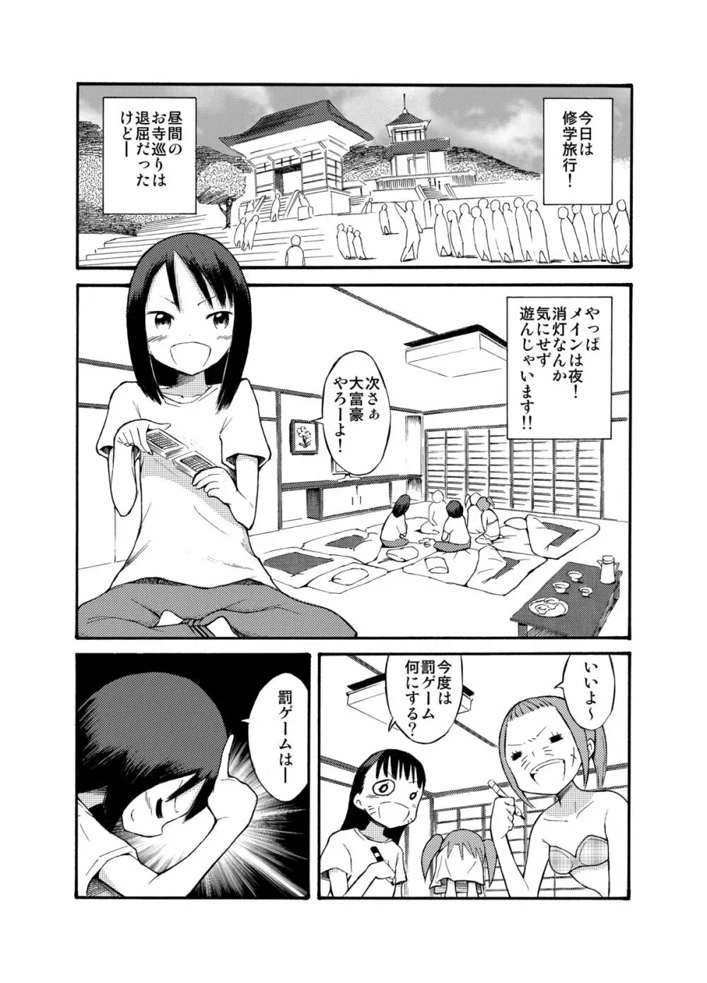 露出＠修学旅行 Page.3