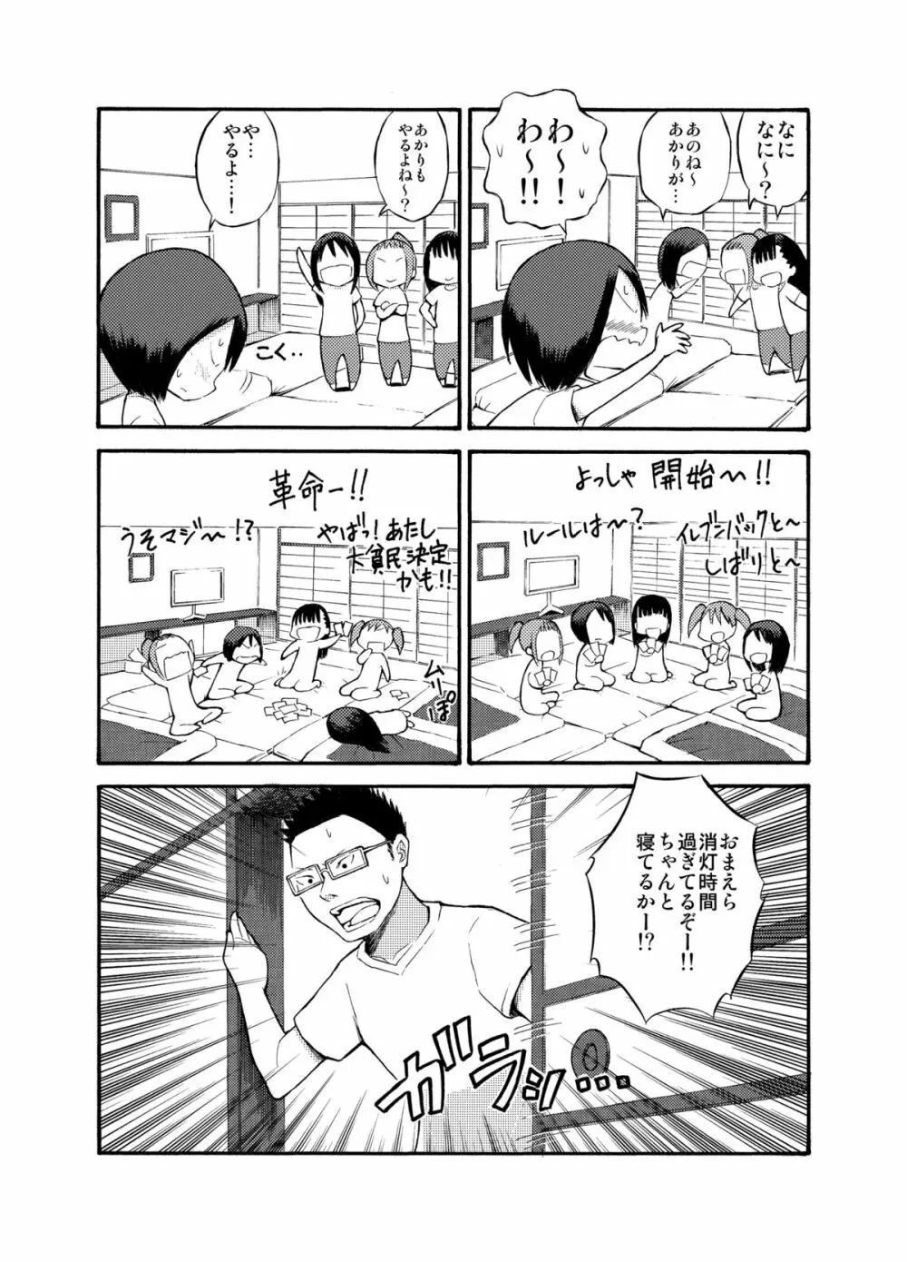 露出＠修学旅行 Page.5